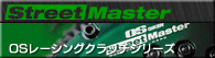 �X�g���[�g�}�X�^�[