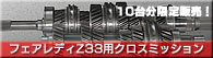 Z33�p�N���X�~�b�V����